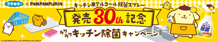 発売30th記念