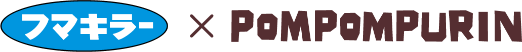 フマキラー × POMPOMPURIN