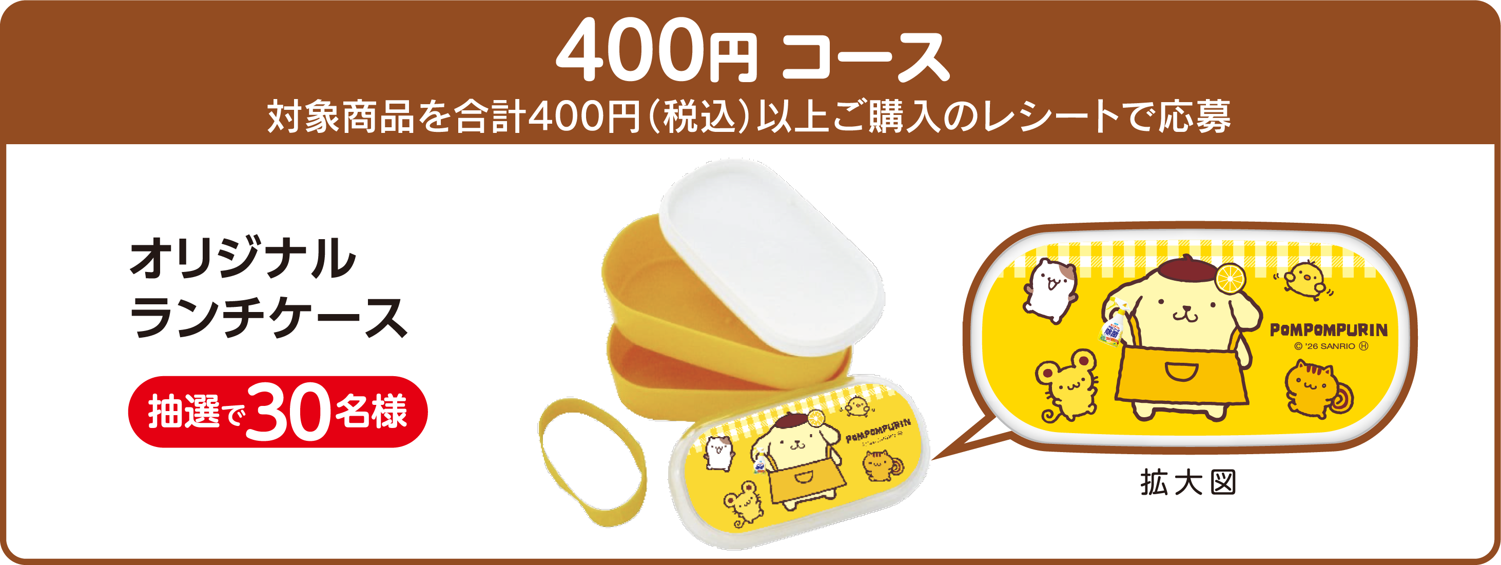 400円コース