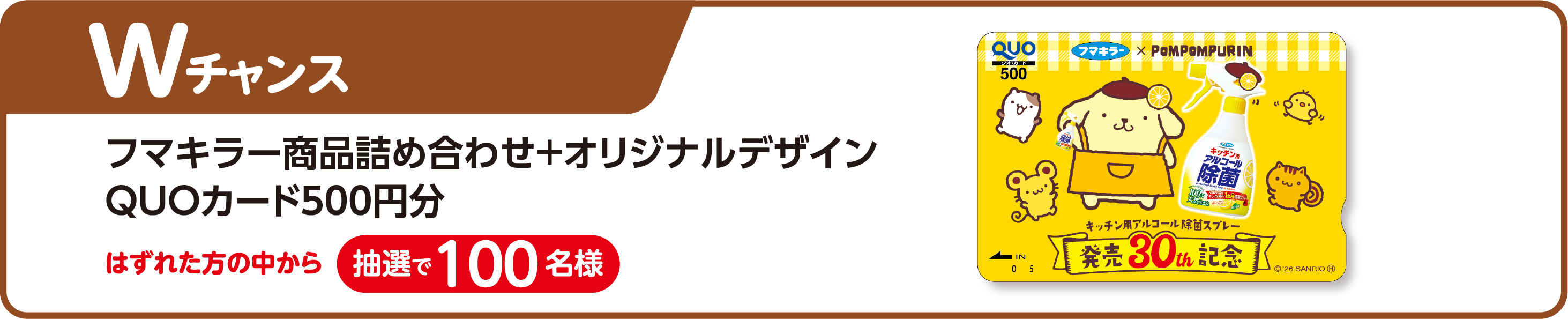 Wチャンス