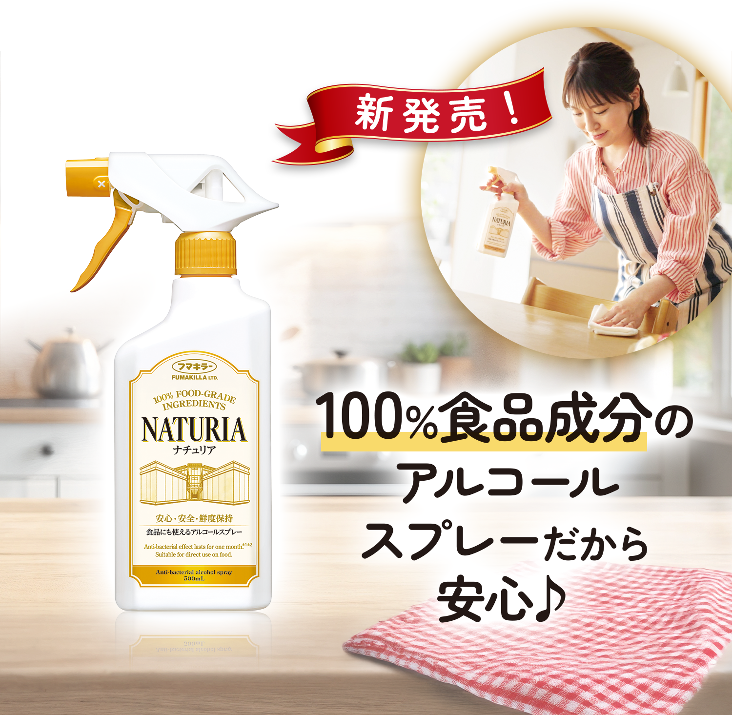 100%食品成分のアルコールスプレーだから安心♪