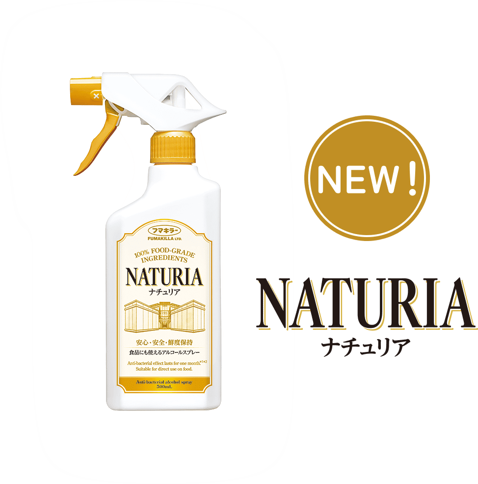 NEW! NATURIA ナチュリア