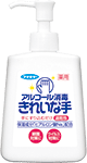 「アルコール消毒 きれいな手」発売
