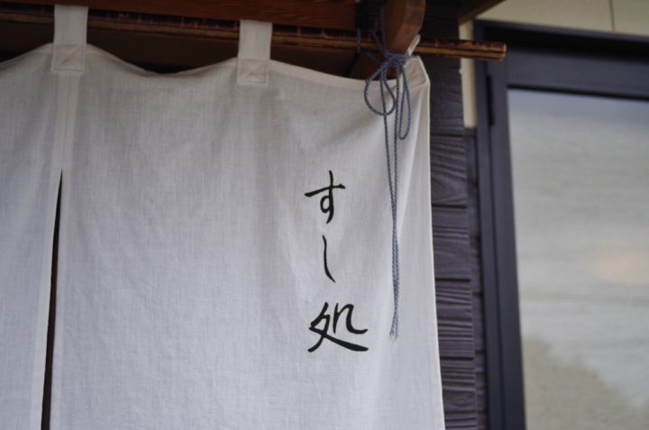 今年の恵方の方角は 恵方巻の正しい食べ方やルールを解説 For Your Life