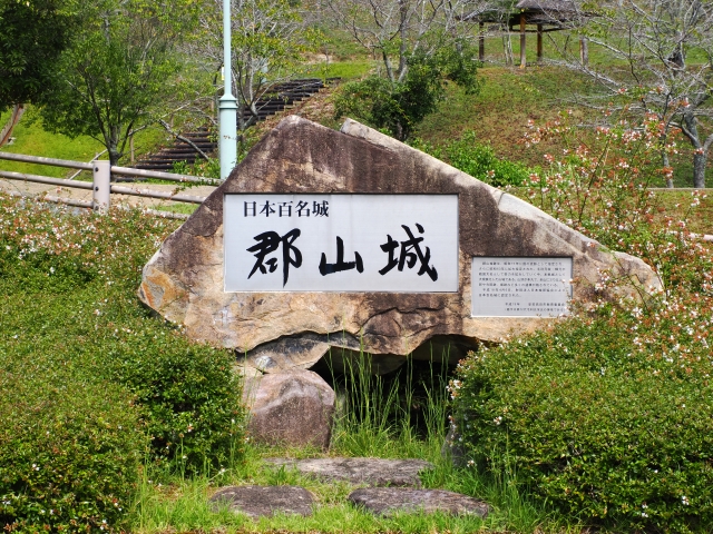 郡山城跡