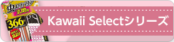 kawaii_select