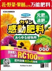 カダン感動肥料 あらゆる植物用 500g