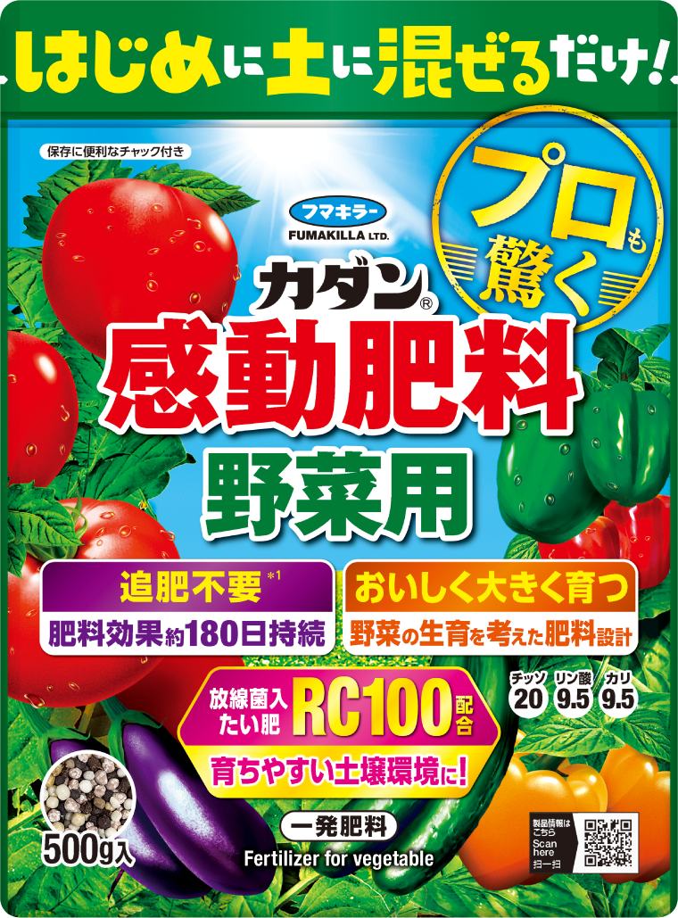 カダン感動肥料 野菜用