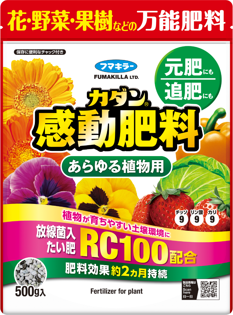 カダン感動肥料 あらゆる植物用