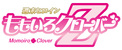 ももいろクローバーZ