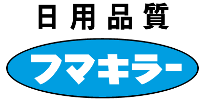 フマキラー
