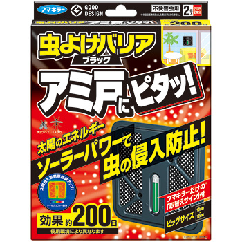 虫よけバリア ブラック アミ戸にピタッ! 200日