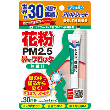 アレルシャット 花粉 鼻でブロック チューブ入 30日分