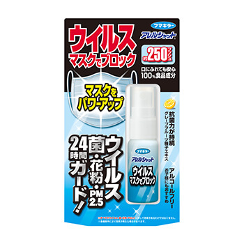 アレルシャット ウイルス マスクでブロック