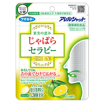 じゃばらセラピー