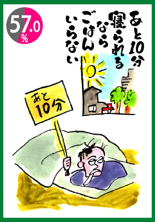 あと10分寝られるならごはんいらない