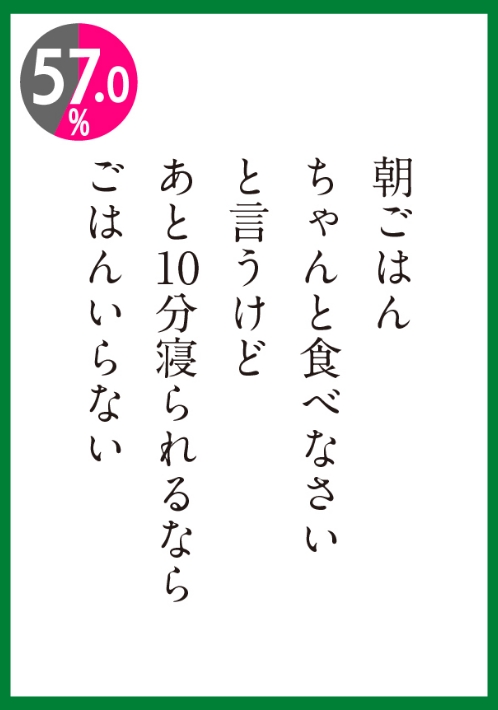 あと10分寝られるならごはんいらない
