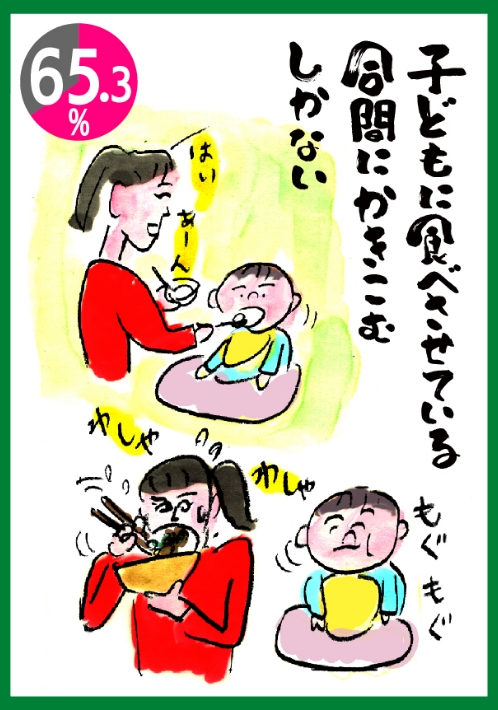 子どもに食べさせている合間にかきこむしかない