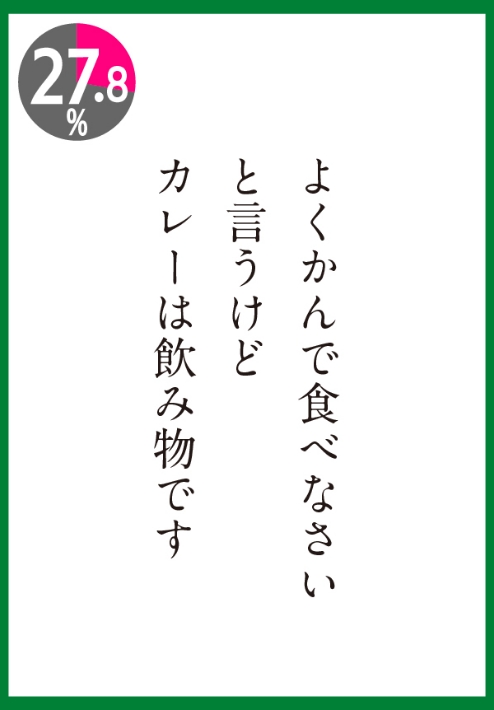 カレーは飲み物です