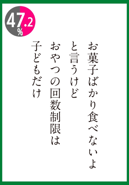 おやつの回数制限は子どもだけ