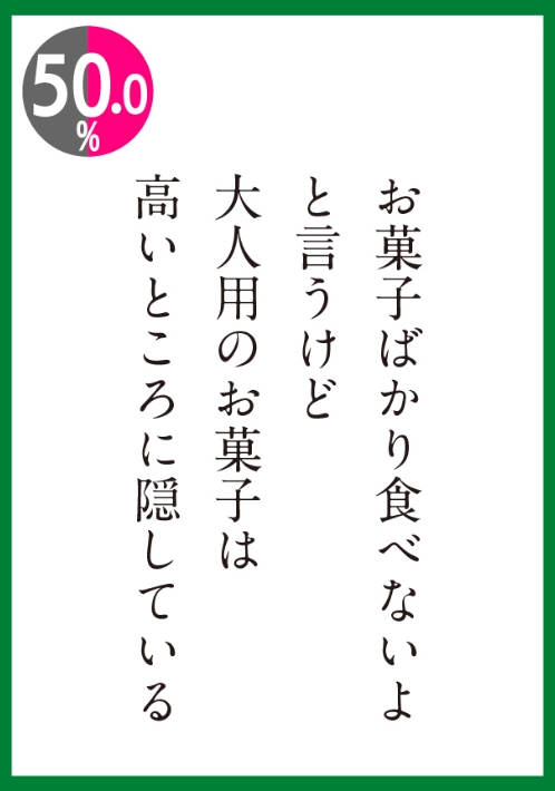 大人用のお菓子は高いところに隠している