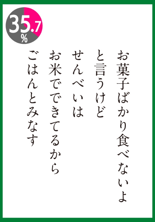 せんべいはお米でできてるからごはんとみなす