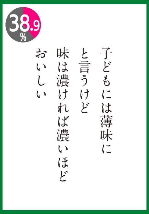 濃ければ濃いほどおいしい