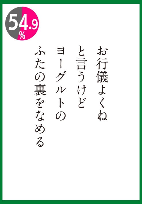 ヨーグルトのふたの裏をなめる