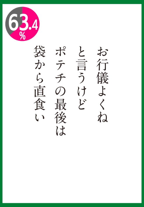 ポテチの最後は袋から直食べ