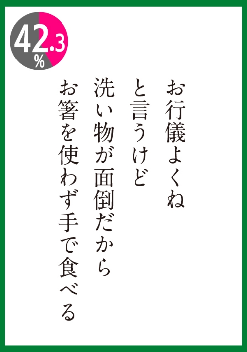 洗い物が面倒だからお箸を使わず手で食べる