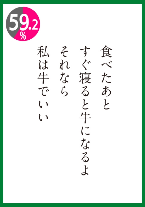 それなら私は牛でいい