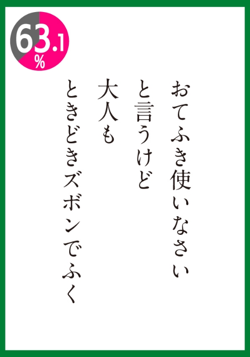 大人もときどきズボンでふく