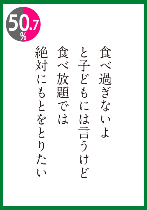 食べ過ぎないよと子どもには言うけど食べ放題では絶対にもとをとりたい