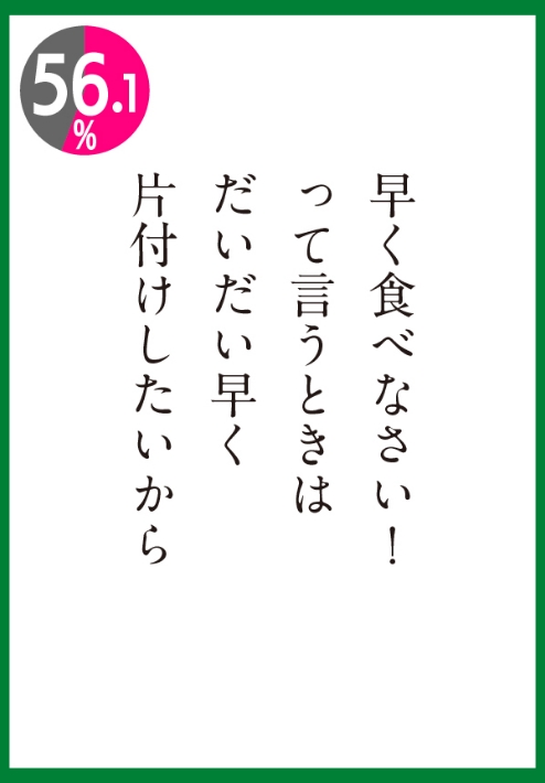 早く食べなさい！と言うときはだいだい早く片付けしたいから