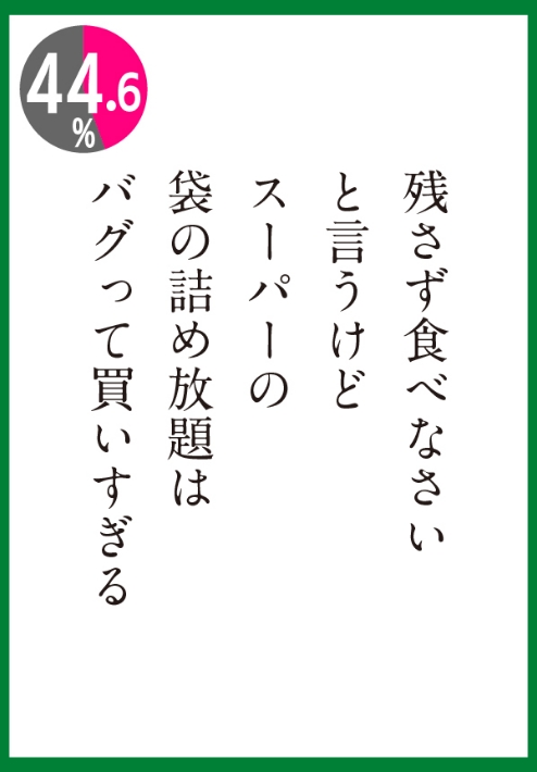 残さず食べなさいと言うけどスーパーの袋の詰め放題はバグって買いすぎる