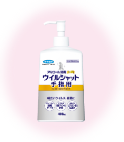 アルコール消毒