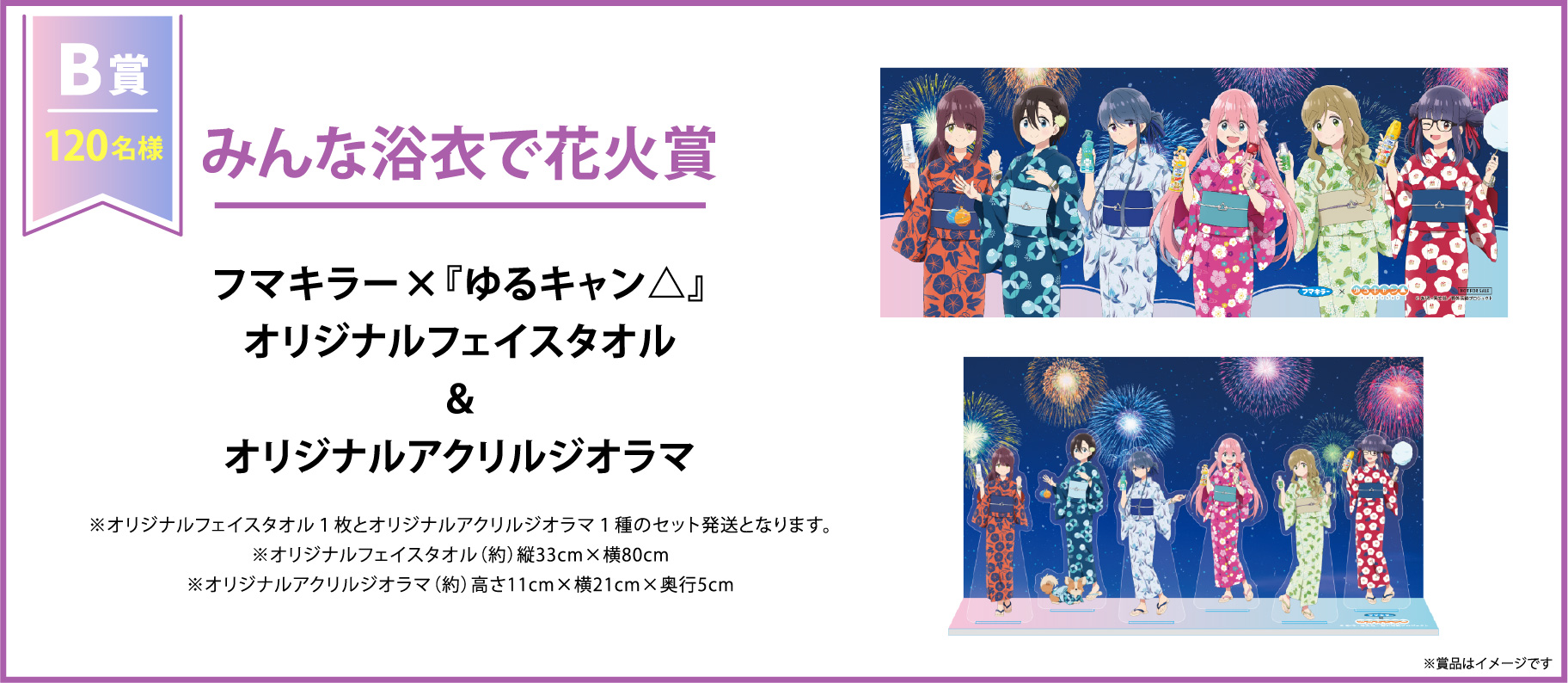 B賞 みんな浴衣で花火賞