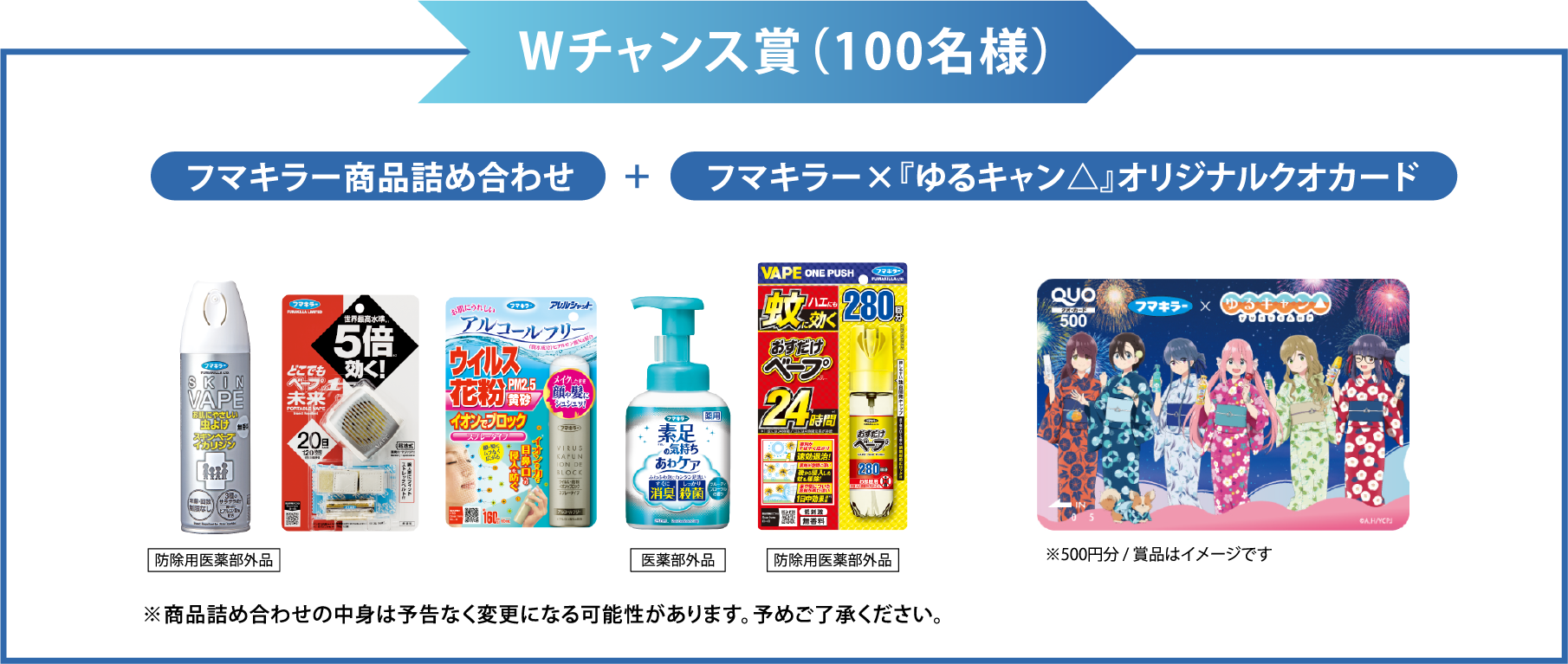 W賞チャンス賞 100名様